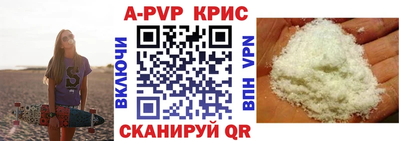 A PVP кристаллы  Черногорск 